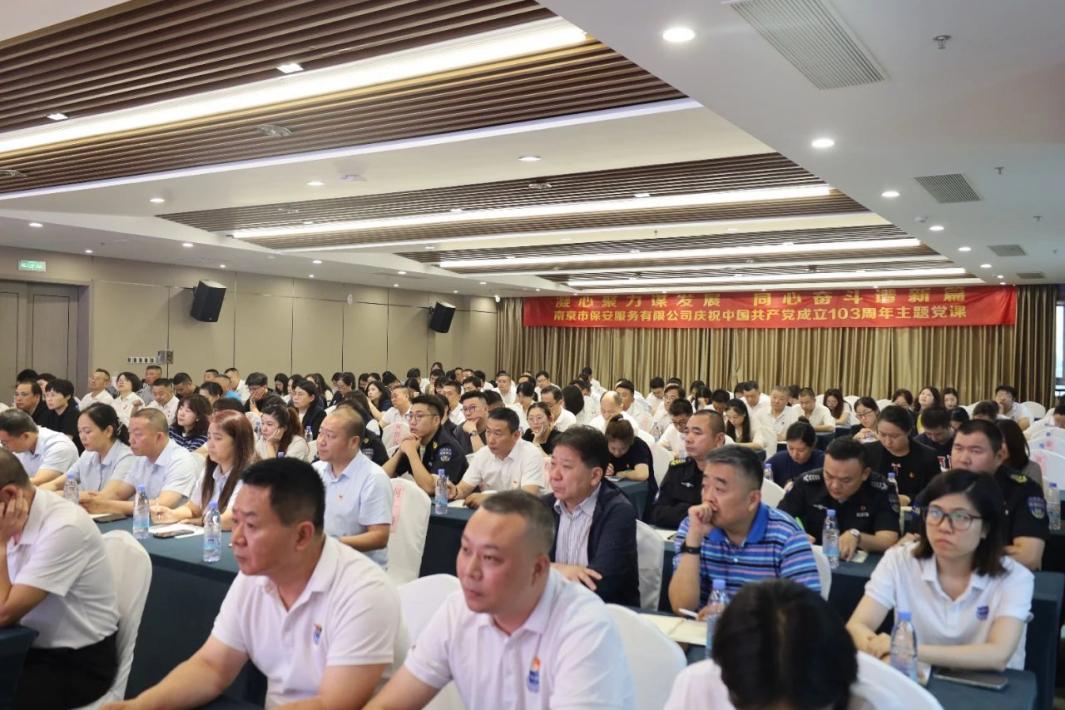 C:/Users/admin/Desktop/凝心聚力謀發(fā)展 同心奮斗譜新篇——南京市公安局國資辦黨總支、南京市保安服務(wù)有限公司黨支部聯(lián)合舉辦專題黨課/7.jpg7