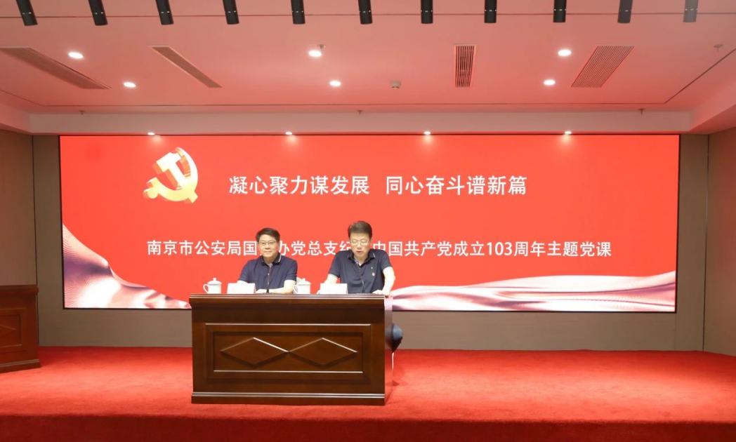 C:/Users/admin/Desktop/凝心聚力謀發(fā)展 同心奮斗譜新篇——南京市公安局國資辦黨總支、南京市保安服務(wù)有限公司黨支部聯(lián)合舉辦專題黨課/5.jpg5