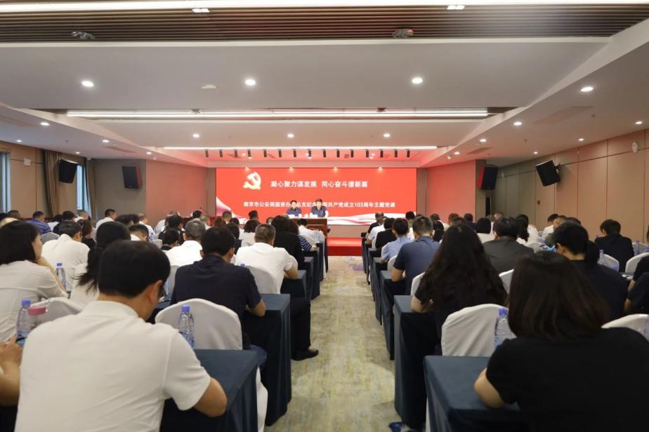 C:/Users/admin/Desktop/凝心聚力謀發(fā)展 同心奮斗譜新篇——南京市公安局國資辦黨總支、南京市保安服務(wù)有限公司黨支部聯(lián)合舉辦專題黨課/1.jpg1